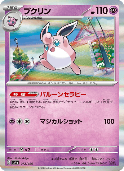 Knuddeluff 072/190 Shiny Treasure ex Pokémon Karte