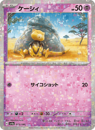 Abra 073/190 Shiny Treasure ex Pokémon Karte