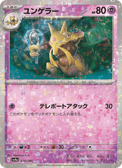 Kadabra 074/190 Shiny Treasure ex Pokémon Karte
