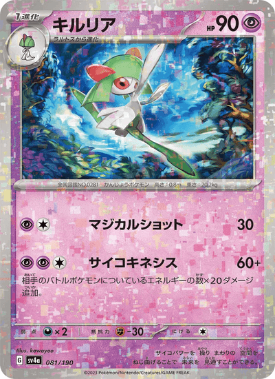 Kirlia 081/190 Shiny Treasure ex Pokémon Karte