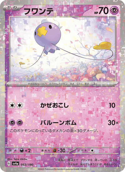 Driftlon 083/190 Shiny Treasure ex Pokémon Karte