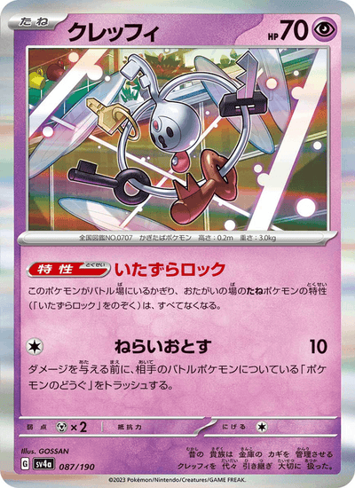 Clavion 087/190 Shiny Treasure ex Pokémon Karte