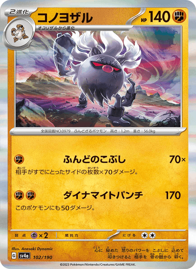 Epitaff 102/190 Shiny Treasure ex Pokémon Karte