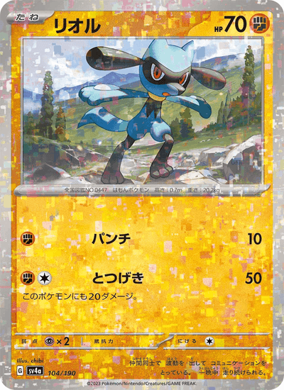 Riolu 104/190 Shiny Treasure ex Pokémon Karte