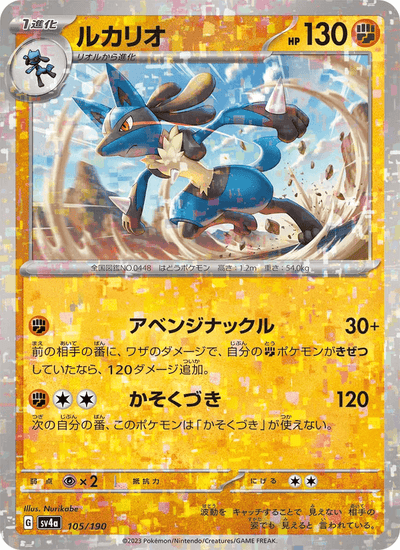 Lucario 105/190 Shiny Treasure ex Pokémon Karte