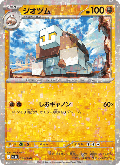 Sedisal 108/190 Shiny Treasure ex Pokémon Karte