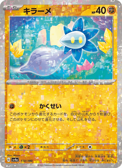 Lumispross 110/190 Shiny Treasure ex Pokémon Karte