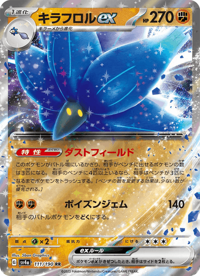 Lumiflora-ex 111/190 Shiny Treasure ex Pokémon Karte