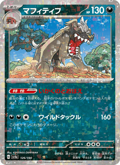 Mastifioso 126/190 Shiny Treasure ex Pokémon Karte