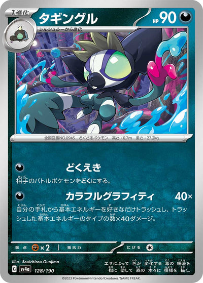 Affiti 128/190 Shiny Treasure ex Pokémon Karte