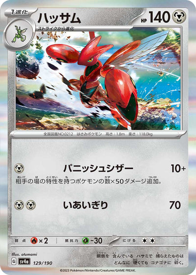 Scherox 129/190 Shiny Treasure ex Pokémon Karte