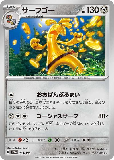 Monetigo 133/190 Shiny Treasure ex Pokémon Karte