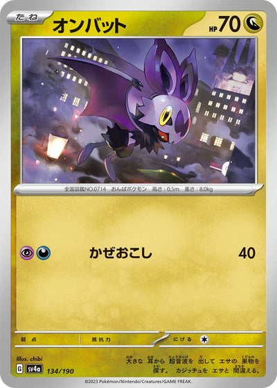 eF-eM 134/190 Shiny Treasure ex Pokémon Karte
