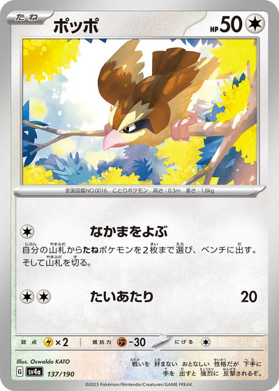 Taubsi 137/190 Shiny Treasure ex Pokémon Karte