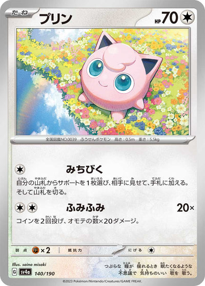 Pummeluff 140/190 Shiny Treasure ex Pokémon Karte