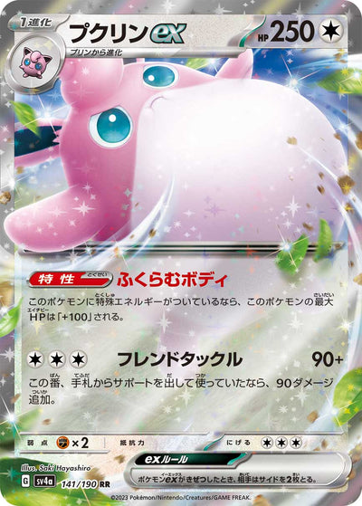 Knuddeluff ex 141/190 Shiny Treasure ex Pokémon Karte