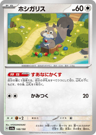 Raffel 148/190 Shiny Treasure ex Pokémon Karte