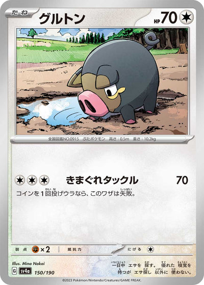 Ferkuli 150/190 Shiny Treasure ex Pokémon Karte