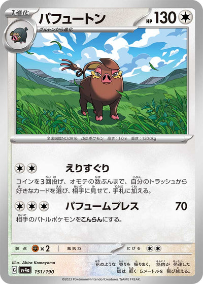 Fragrunz 151/190 Shiny Treasure ex Pokémon Karte
