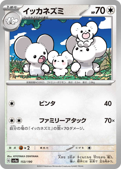 Famieps 153/190 Shiny Treasure ex Pokémon Karte