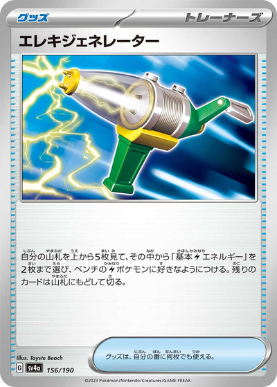 Elektrischer Generator 156/190 Shiny Treasure ex Pokémon Karte