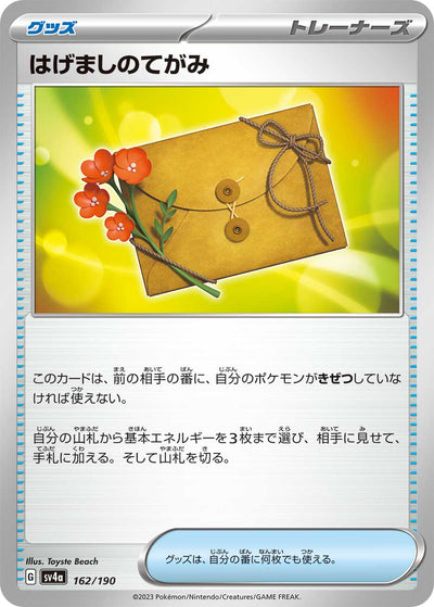 Ermutigender Brief 162/190 Shiny Treasure ex Pokémon Karte