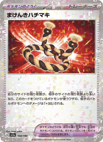 Trotzband 168/190 Shiny Treasure ex Pokémon Karte