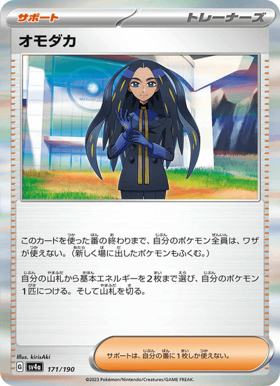 Sagaria 171/190 Shiny Treasure ex Pokémon Karte
