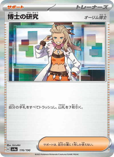 Forschung des Professors 176/190 Shiny Treasure ex Pokémon Karte