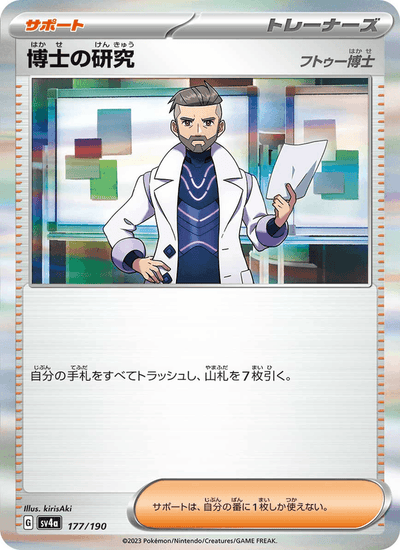 Forschung des Professors 177/190 Shiny Treasure ex Pokémon Karte