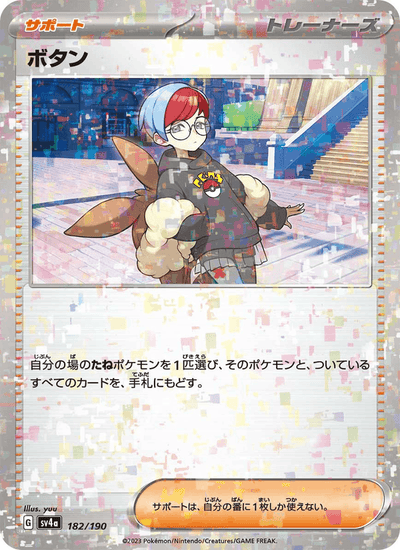 Cosima 182/190 Shiny Treasure ex Pokémon Karte