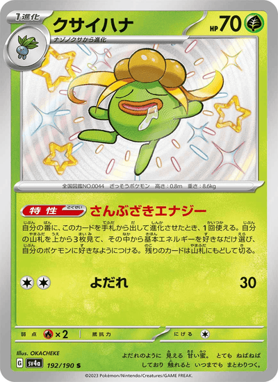 Duflor 192/190 Shiny Treasure ex Pokémon Karte