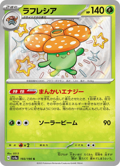 Giflor 193/190 Shiny Treasure ex Pokémon Karte