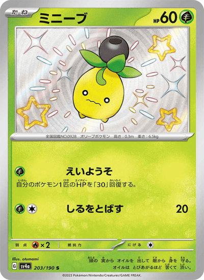 Olini 203/190 Shiny Treasure ex Pokémon Karte