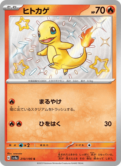 Glumanda 210/190 Shiny Treasure ex Pokémon Karte