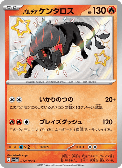 Paldea-Tauros 212/190 Shiny Treasure ex Pokémon Karte