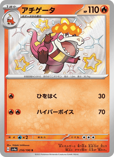 Lokroko 216/190 Shiny Treasure ex Pokémon Karte