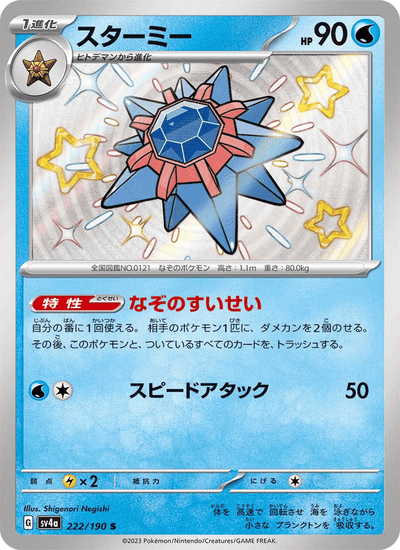 Starmie 222/190 Shiny Treasure ex Pokémon Karte