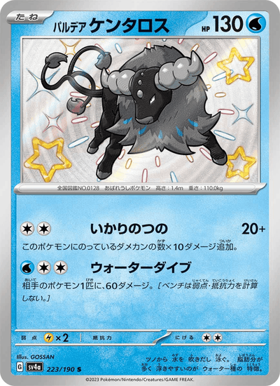 Paldea-Tauros 223/190 Shiny Treasure ex Pokémon Karte