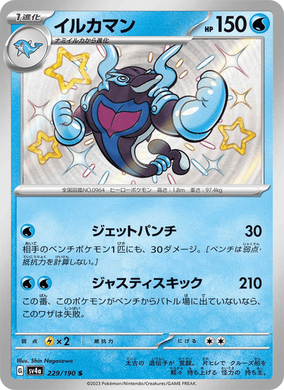 Delfinator 229/190 Shiny Treasure ex Pokémon Karte