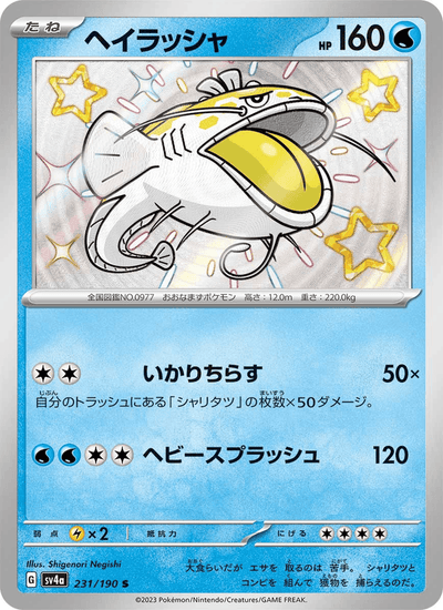 Heerashai 231/190 Shiny Treasure ex Pokémon Karte