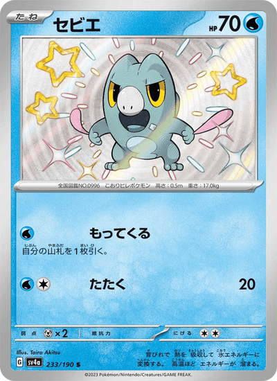 Frospino 233/190 Shiny Treasure ex Pokémon Karte