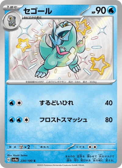 Cryospino 234/190 Shiny Treasure ex Pokémon Karte