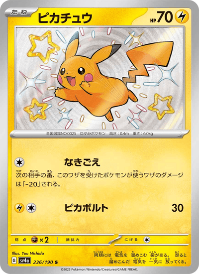 Pikachu 236/190 Shiny Treasure ex Pokémon Karte