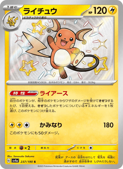 Raichu 237/190 Shiny Treasure ex Pokémon Karte