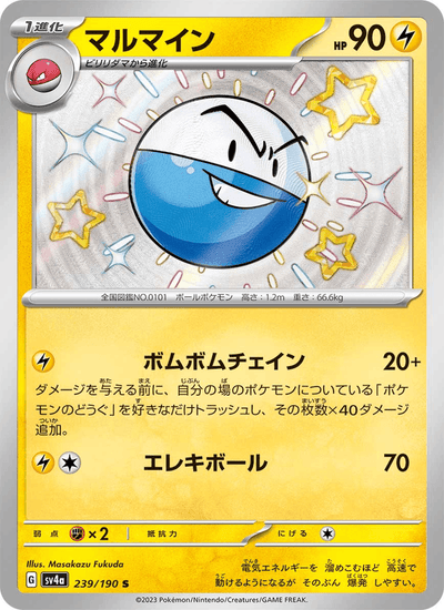 Lektrobal 239/190 Shiny Treasure ex Pokémon Karte