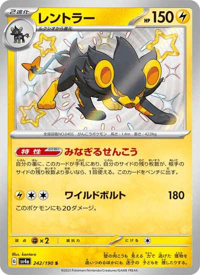 Luxtra 242/190 Shiny Treasure ex Pokémon Karte