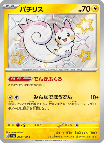 Pachirisu 243/190 Shiny Treasure ex Pokémon Karte