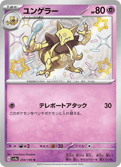 Kadabra 254/190 Shiny Treasure ex Pokémon Karte