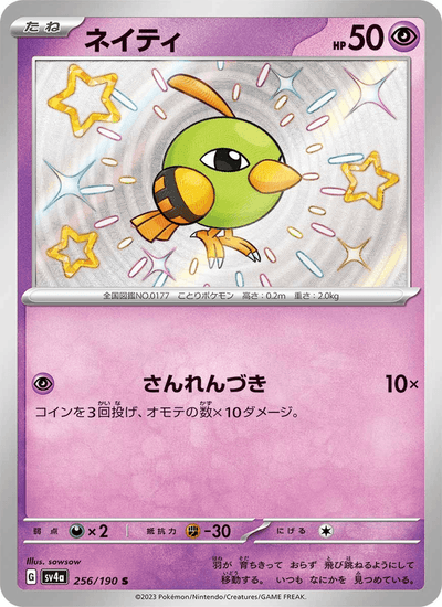 Natu 256/190 Shiny Treasure ex Pokémon Karte
